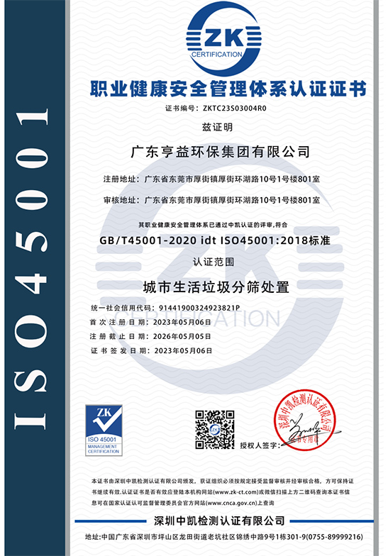 职业健康安全管理体系认证证书