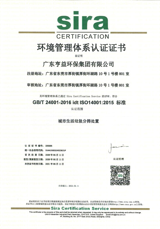 环境管理体系认证证书